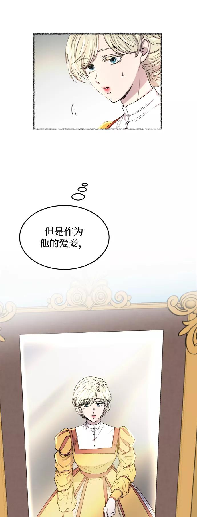 废皇子的神祕爱人 第101话 收获祭（1） 第30页