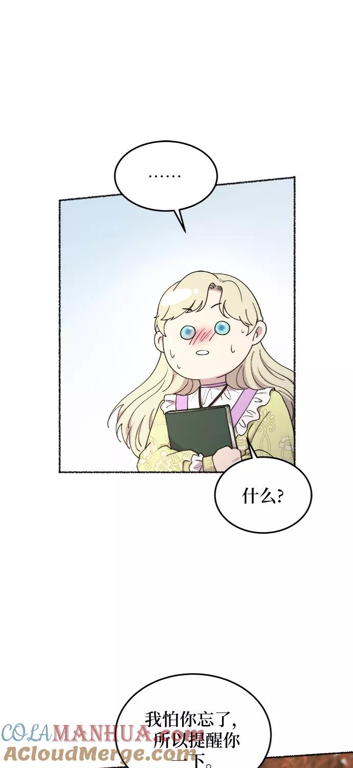 废皇子的神祕爱人 第101话 收获祭（1） 第22页