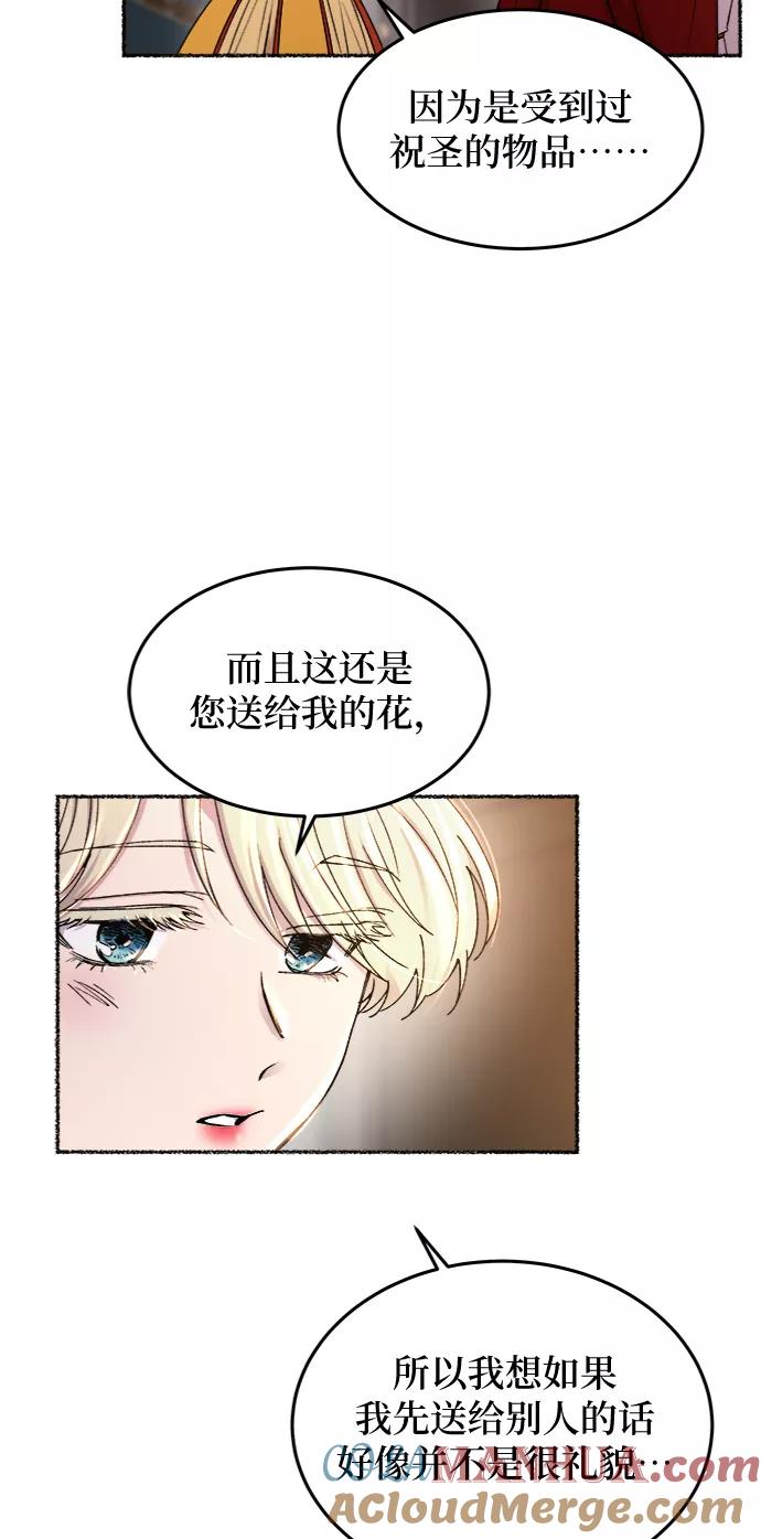 废皇子的神祕爱人 第101话 收获祭（1） 第43页