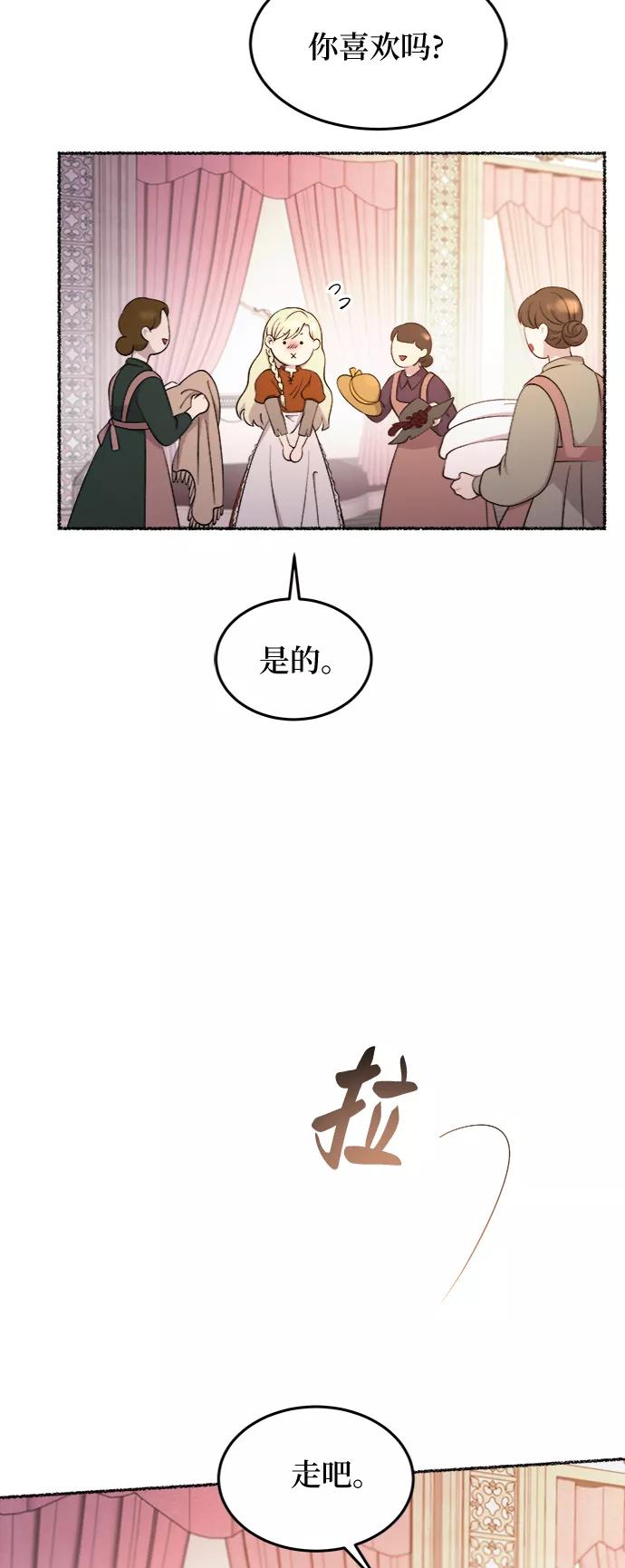 废皇子的神祕爱人 第101话 收获祭（1） 第65页