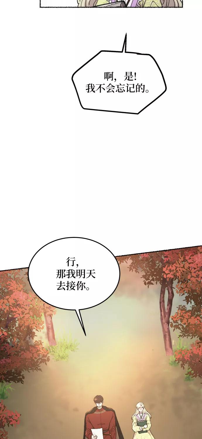 废皇子的神祕爱人 第101话 收获祭（1） 第24页