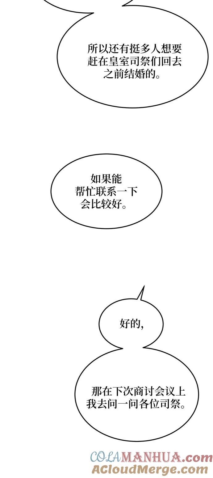 废皇子的神祕爱人 第101话 收获祭（1） 第19页