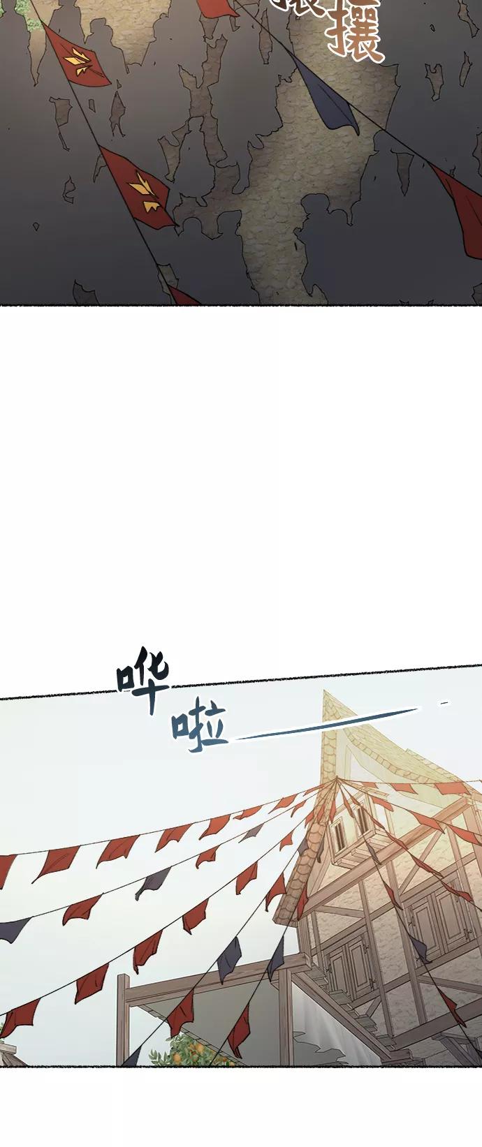 废皇子的神祕爱人 第101话 收获祭（1） 第3页