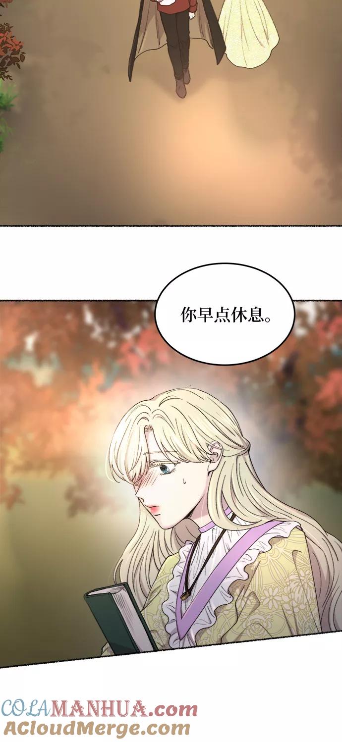 废皇子的神祕爱人 第101话 收获祭（1） 第25页