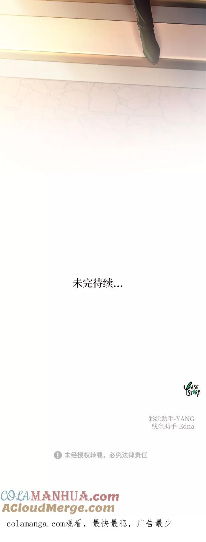 废皇子的神祕爱人 第101话 收获祭（1） 第70页
