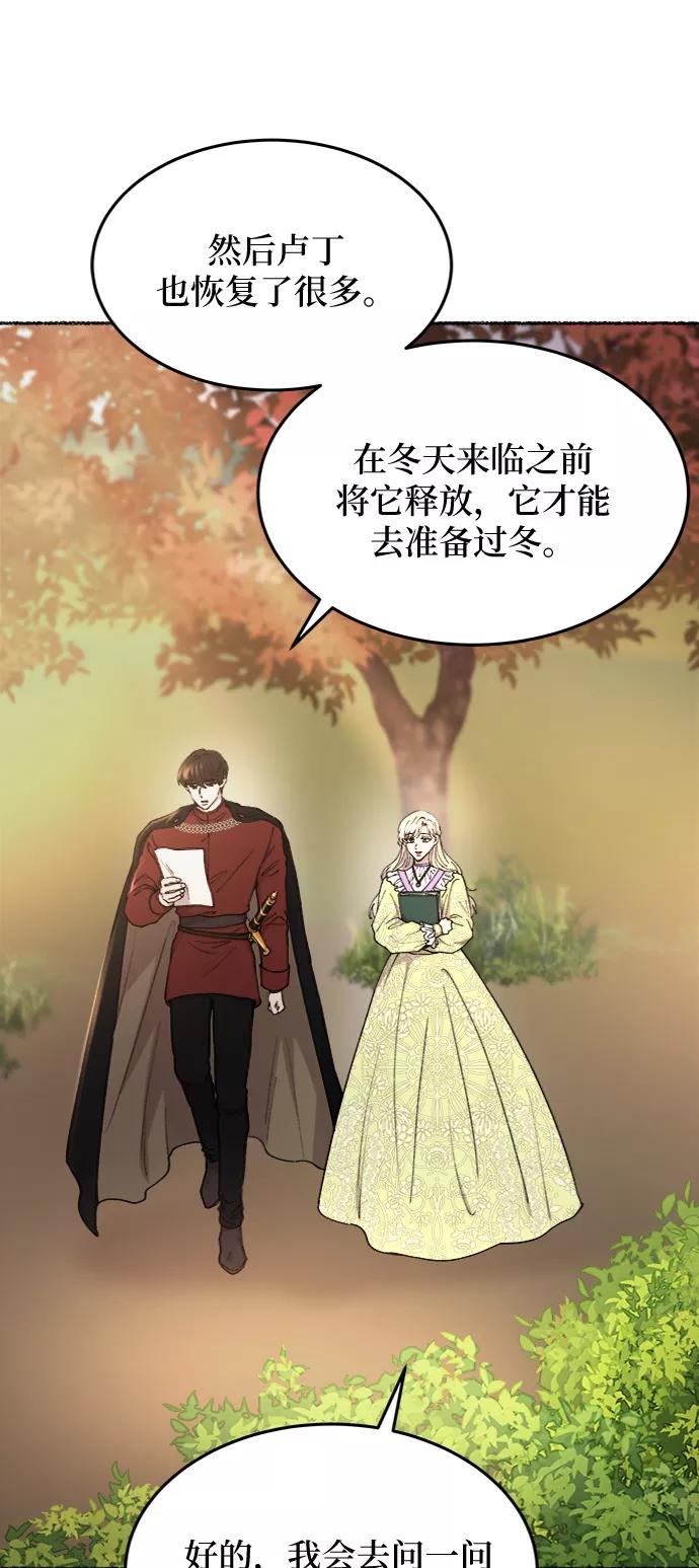 废皇子的神祕爱人 第101话 收获祭（1） 第17页