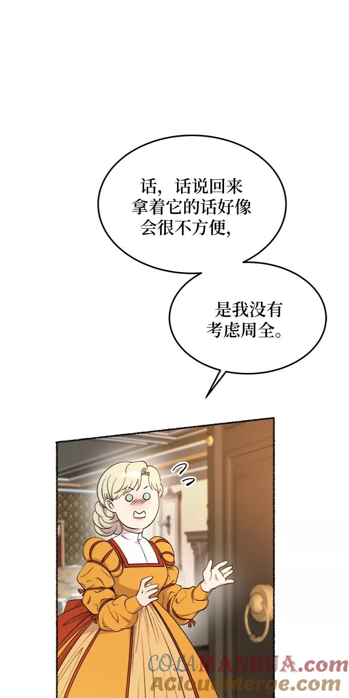 废皇子的神祕爱人 第101话 收获祭（1） 第49页