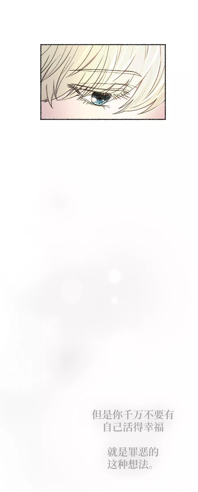 废皇子的神祕爱人 第101话 收获祭（1） 第33页