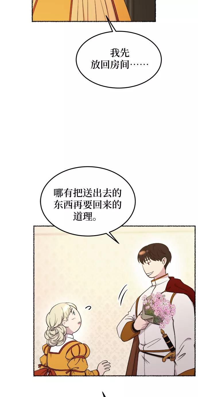 废皇子的神祕爱人 第101话 收获祭（1） 第50页