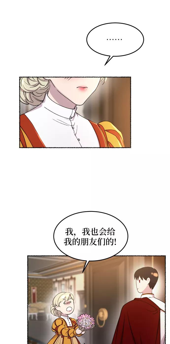 废皇子的神祕爱人 第101话 收获祭（1） 第42页