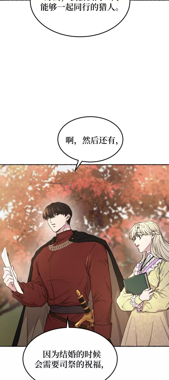废皇子的神祕爱人 第101话 收获祭（1） 第18页