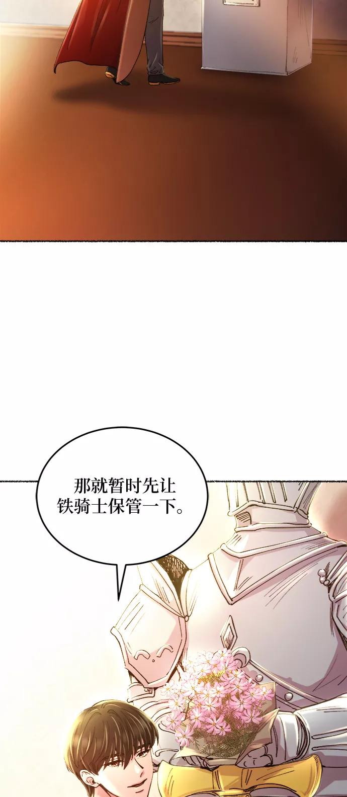 废皇子的神祕爱人 第101话 收获祭（1） 第53页