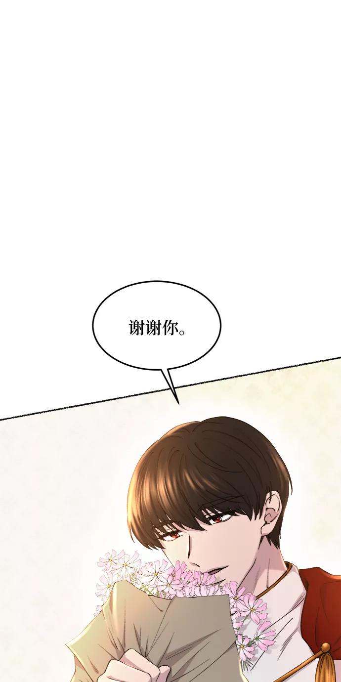 废皇子的神祕爱人 第101话 收获祭（1） 第47页