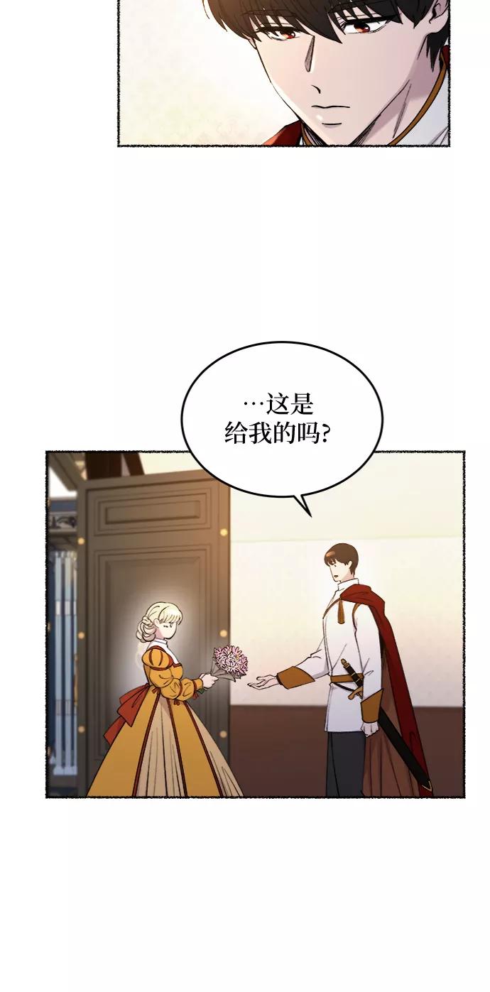 废皇子的神祕爱人 第101话 收获祭（1） 第39页