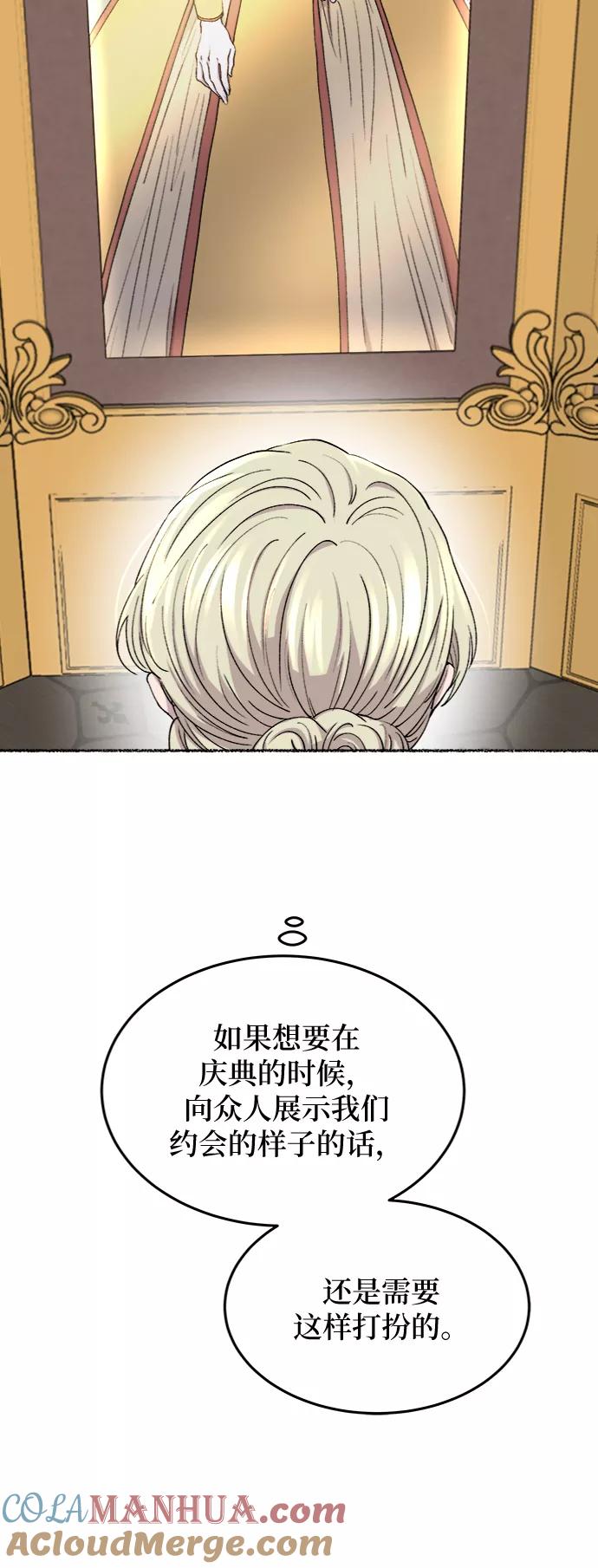废皇子的神祕爱人 第101话 收获祭（1） 第31页