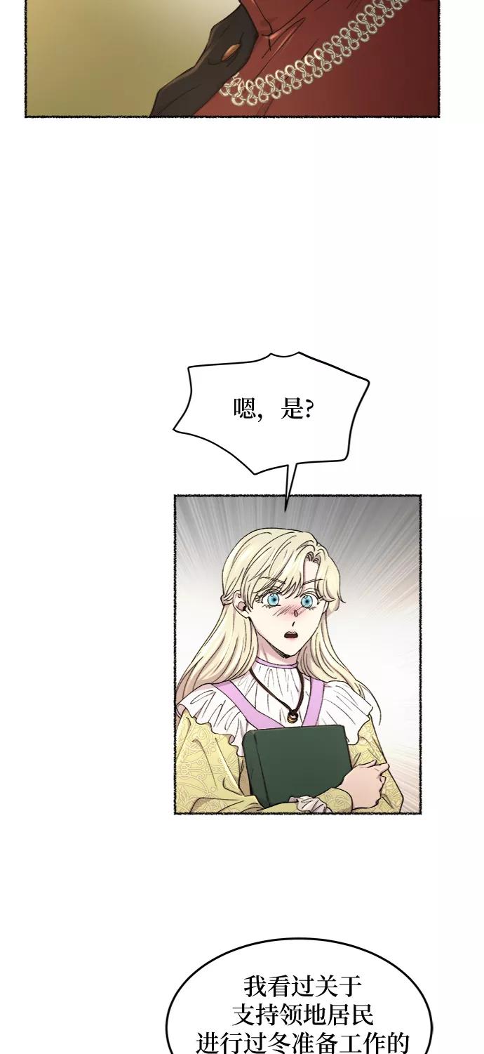 废皇子的神祕爱人 第101话 收获祭（1） 第15页