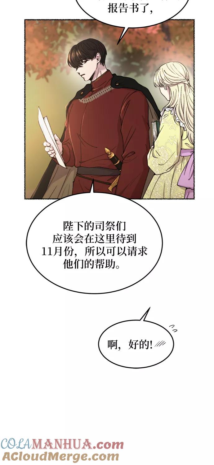 废皇子的神祕爱人 第101话 收获祭（1） 第16页