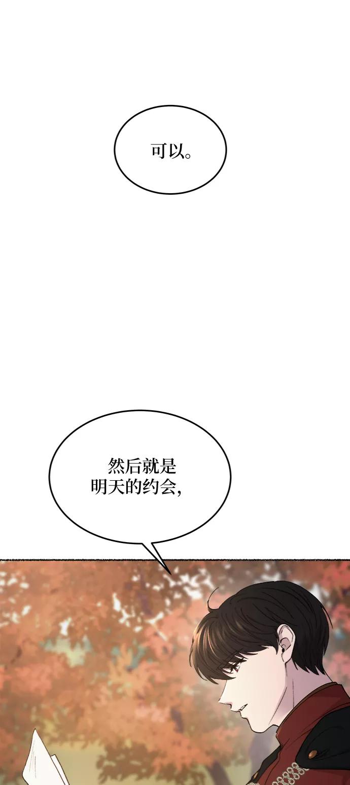 废皇子的神祕爱人 第101话 收获祭（1） 第20页