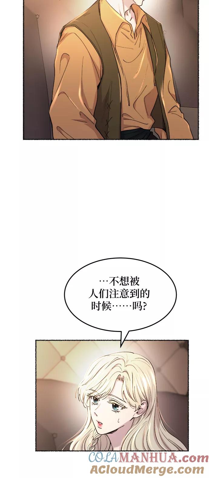 废皇子的神祕爱人 第102话 收获祭（2） 第10页
