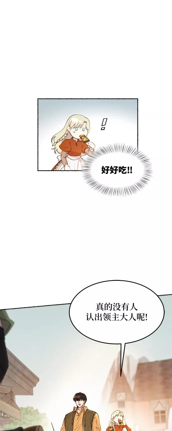 废皇子的神祕爱人 第102话 收获祭（2） 第35页