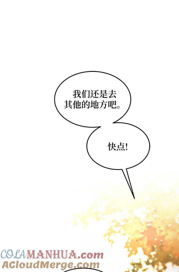 废皇子的神祕爱人 第102话 收获祭（2） 第70页