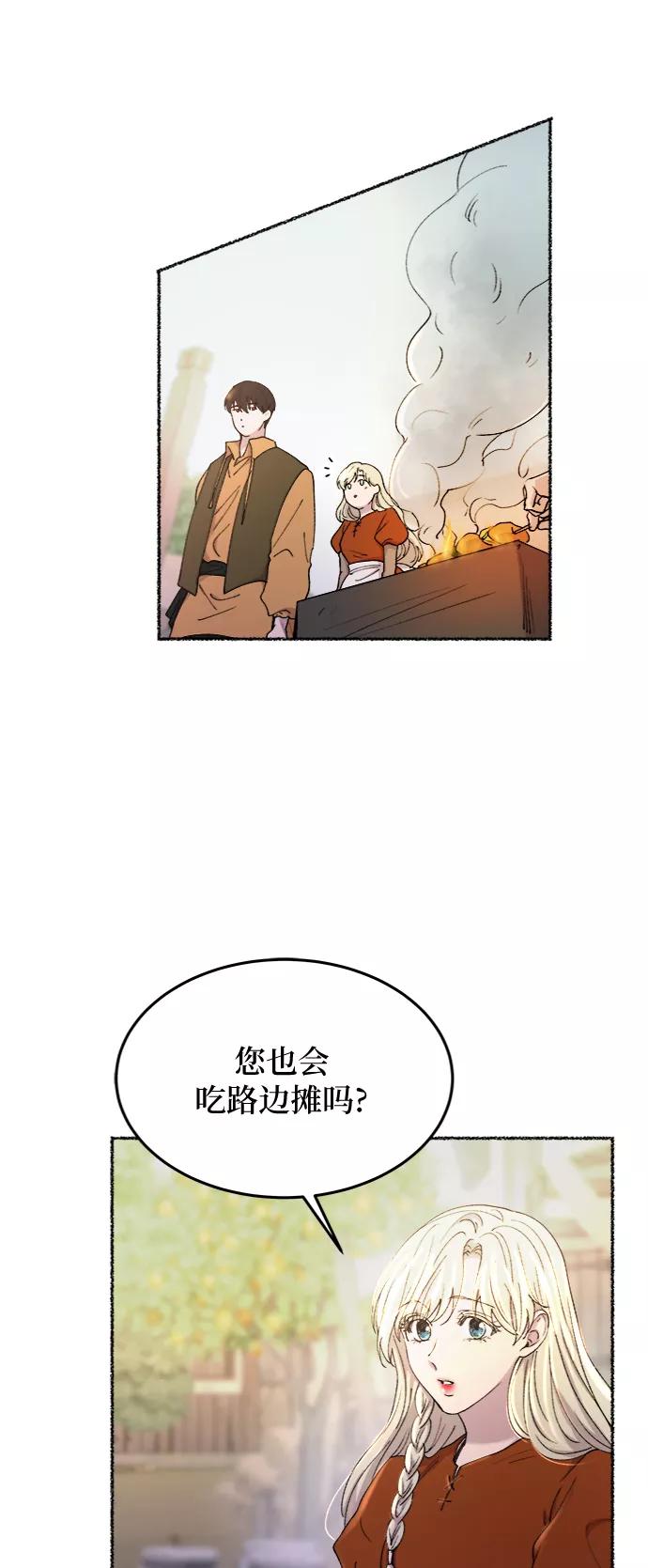 废皇子的神祕爱人 第102话 收获祭（2） 第30页