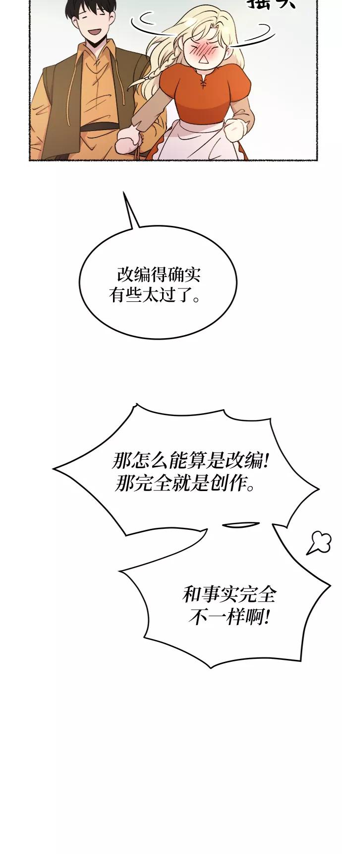 废皇子的神祕爱人 第102话 收获祭（2） 第68页