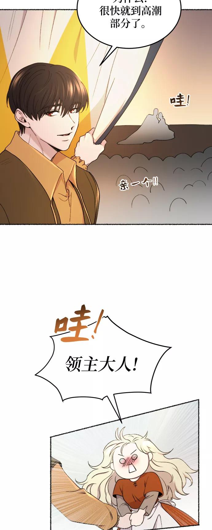 废皇子的神祕爱人 第102话 收获祭（2） 第65页