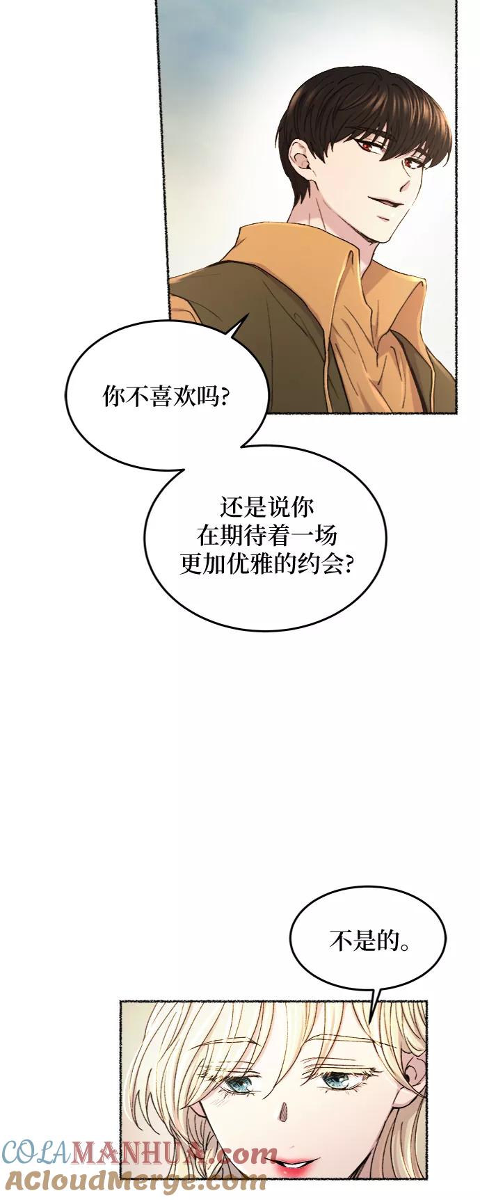 废皇子的神祕爱人 第102话 收获祭（2） 第4页