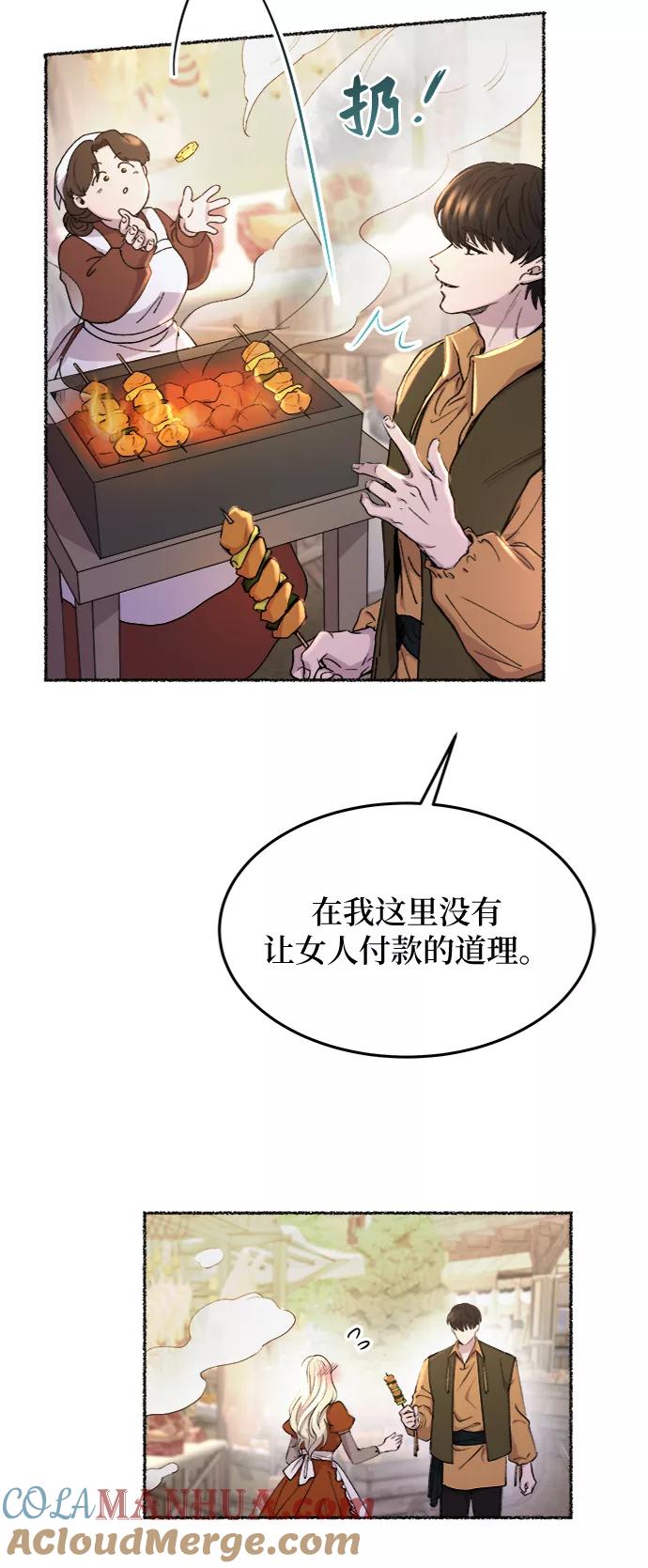 废皇子的神祕爱人 第102话 收获祭（2） 第34页