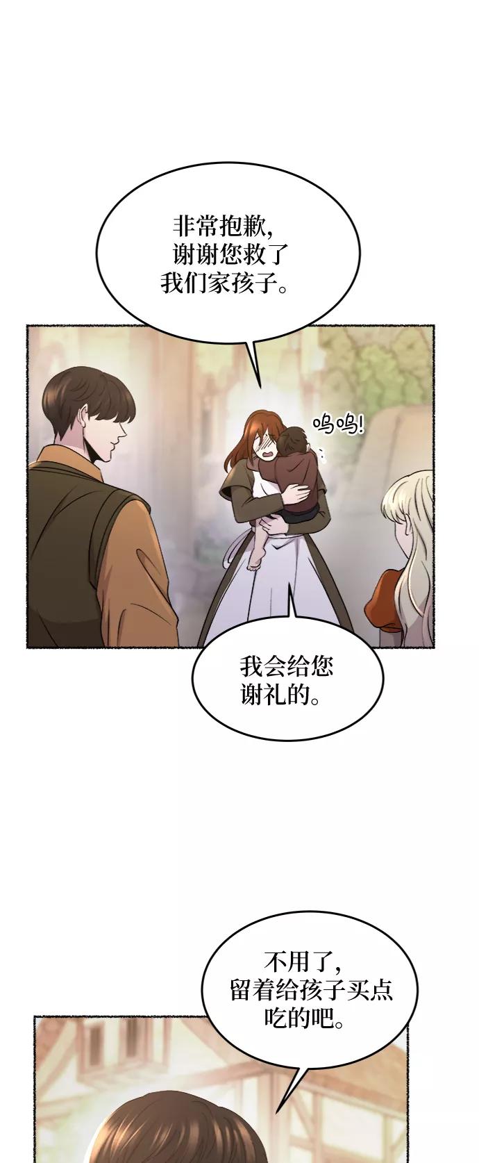 废皇子的神祕爱人 第102话 收获祭（2） 第44页
