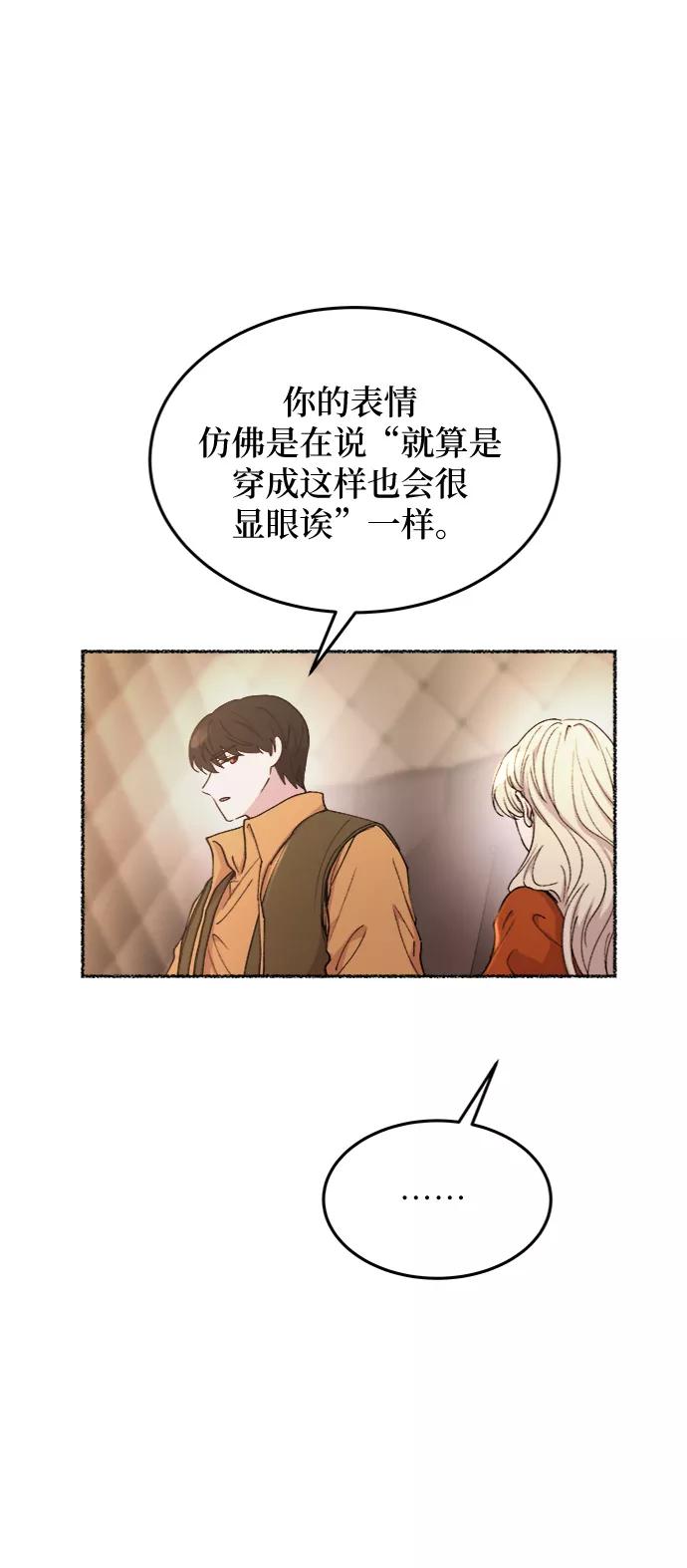 废皇子的神祕爱人 第102话 收获祭（2） 第11页