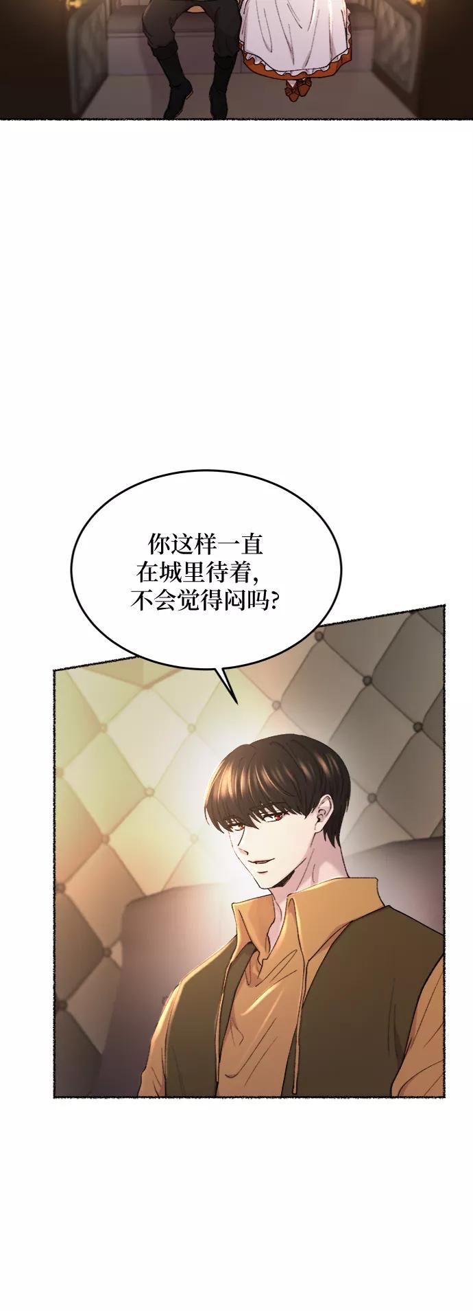 废皇子的神祕爱人 第102话 收获祭（2） 第17页