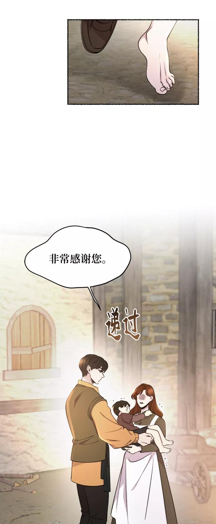 废皇子的神祕爱人 第102话 收获祭（2） 第42页