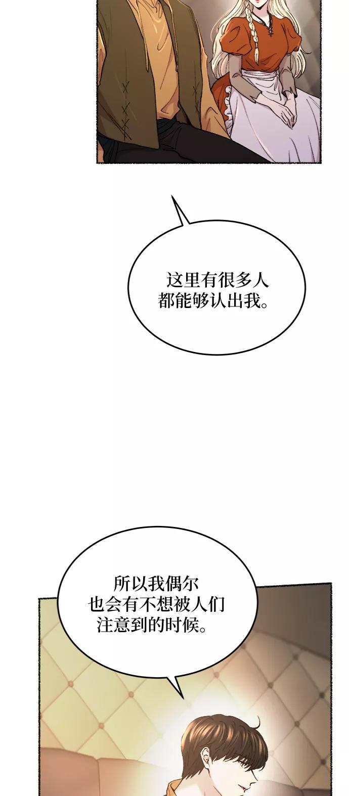 废皇子的神祕爱人 第102话 收获祭（2） 第9页