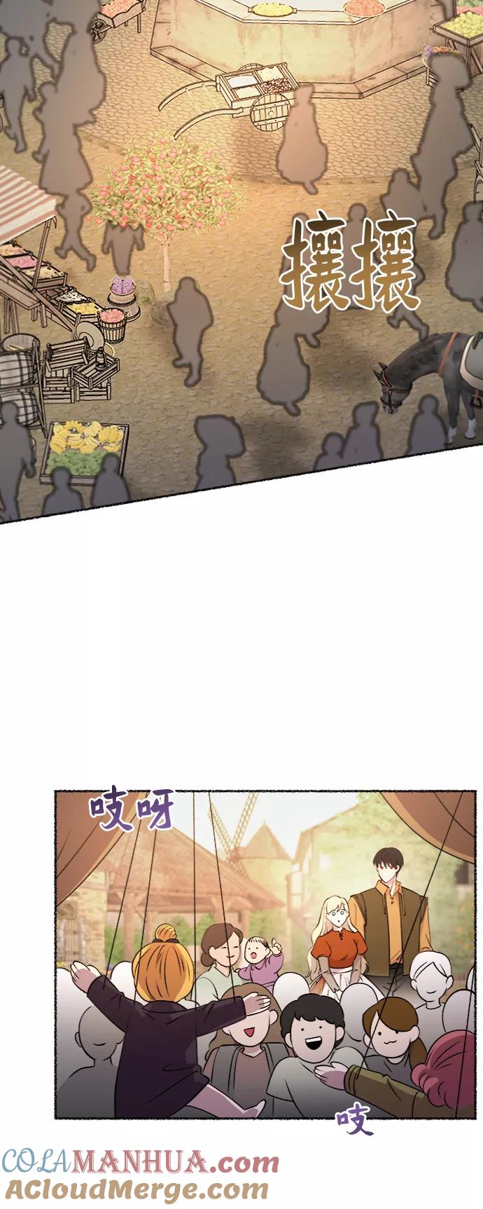 废皇子的神祕爱人 第102话 收获祭（2） 第52页