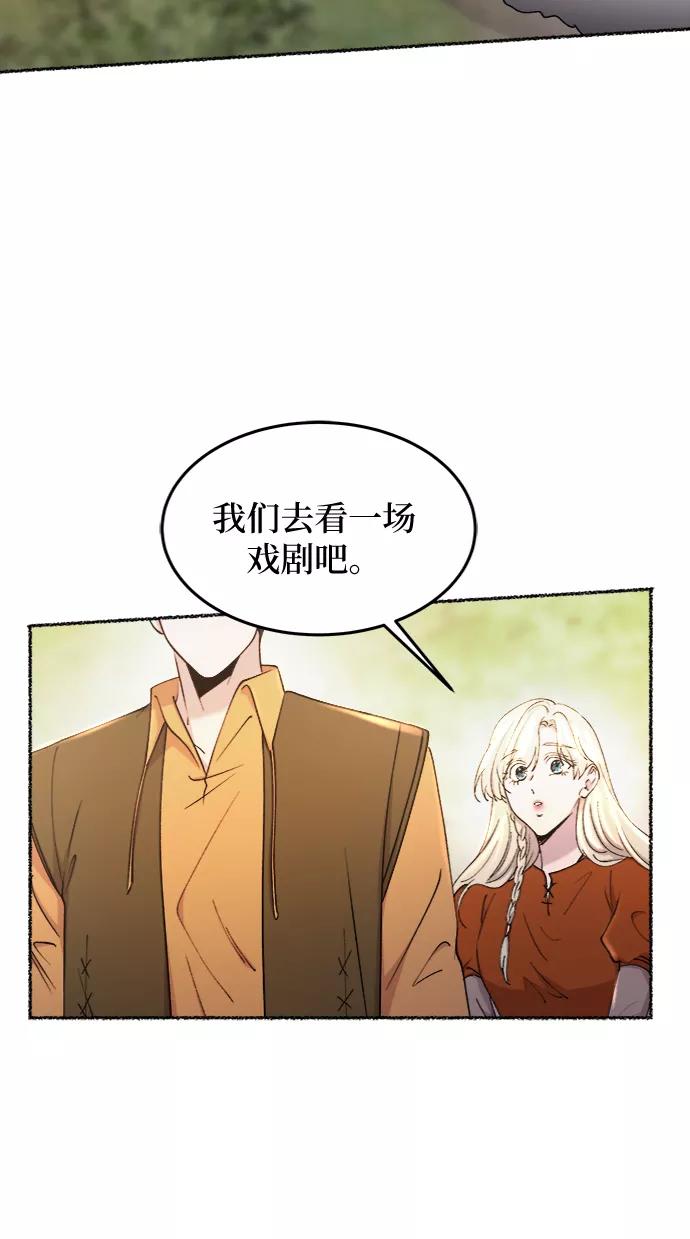 废皇子的神祕爱人 第102话 收获祭（2） 第57页