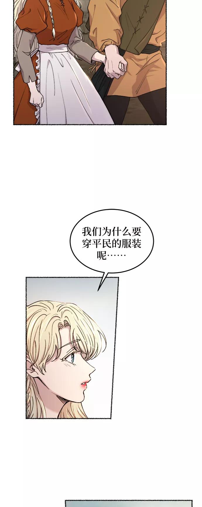 废皇子的神祕爱人 第102话 收获祭（2） 第3页