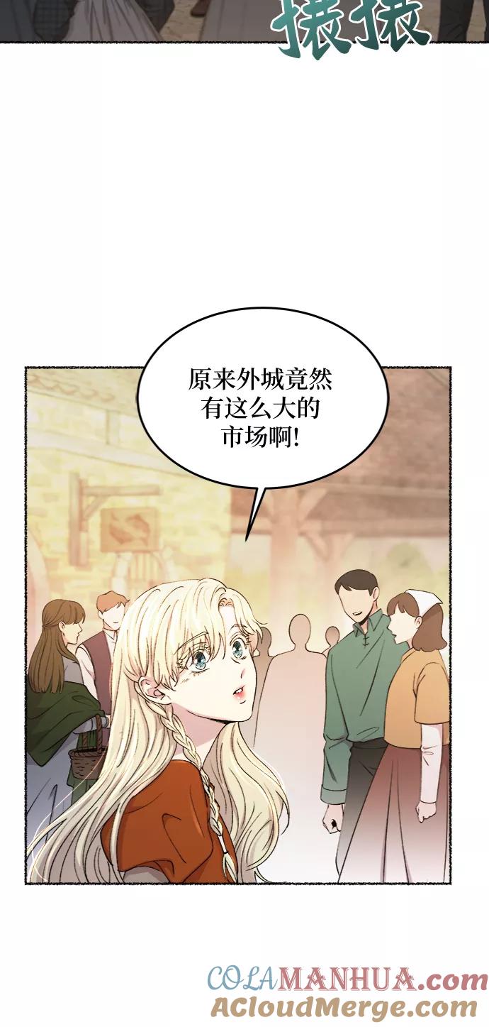 废皇子的神祕爱人 第102话 收获祭（2） 第28页