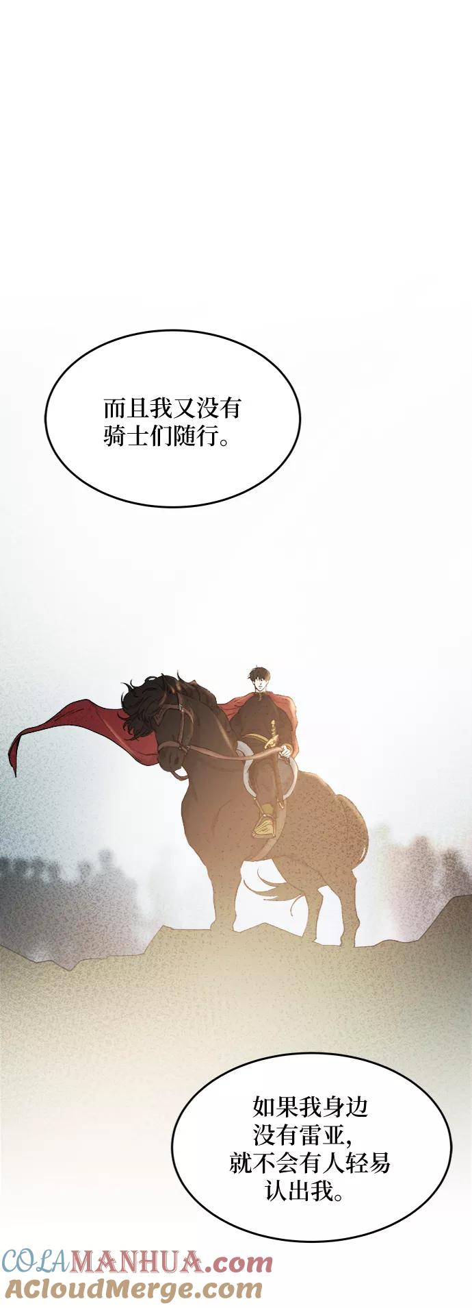 废皇子的神祕爱人 第102话 收获祭（2） 第13页