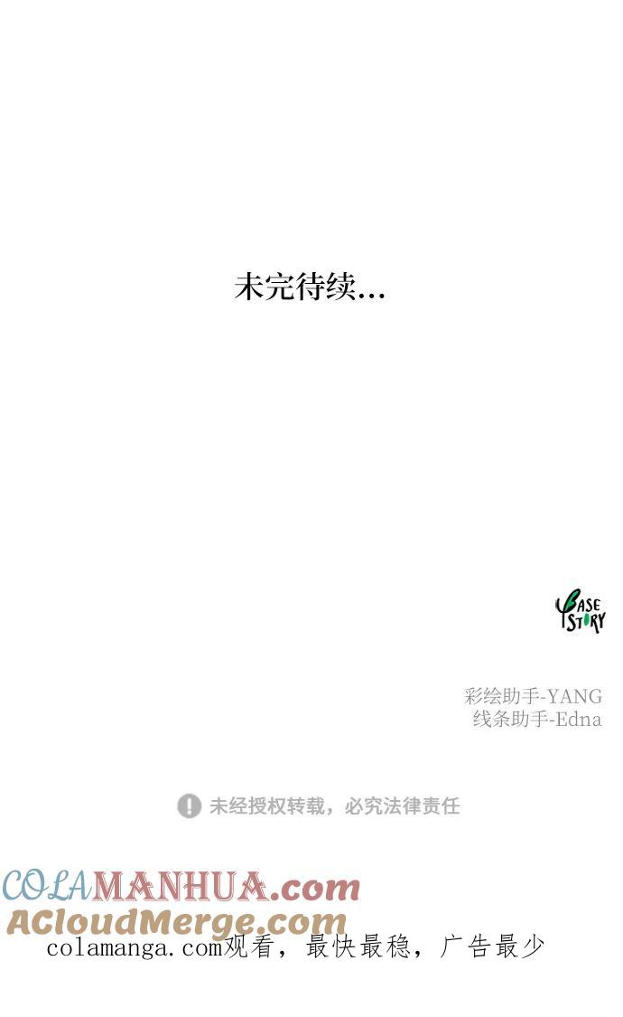 废皇子的神祕爱人 第102话 收获祭（2） 第73页