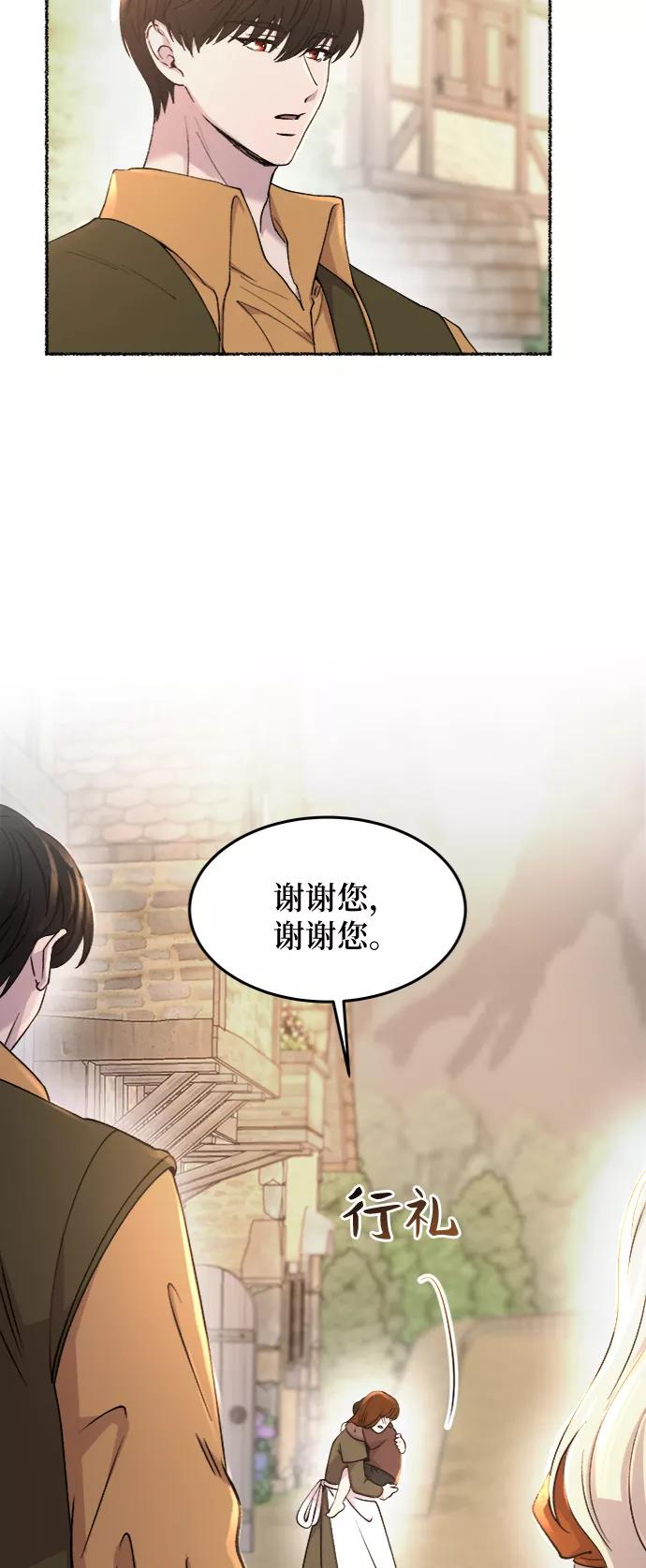 废皇子的神祕爱人 第102话 收获祭（2） 第45页