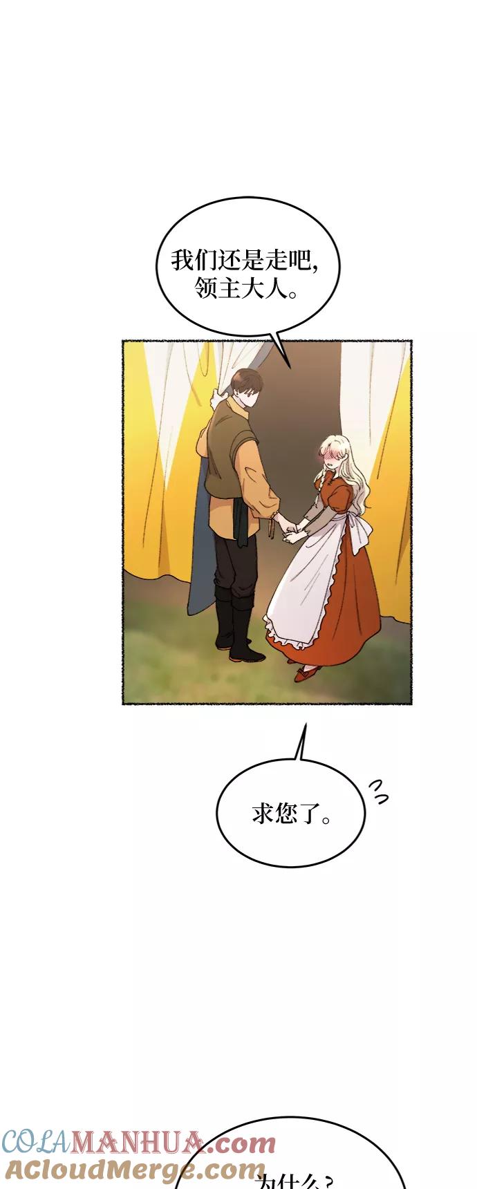 废皇子的神祕爱人 第102话 收获祭（2） 第64页