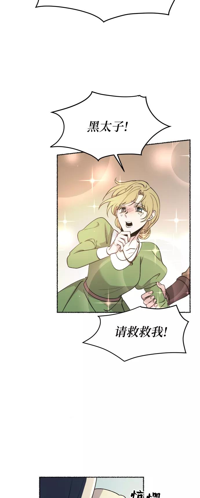 废皇子的神祕爱人 第102话 收获祭（2） 第60页