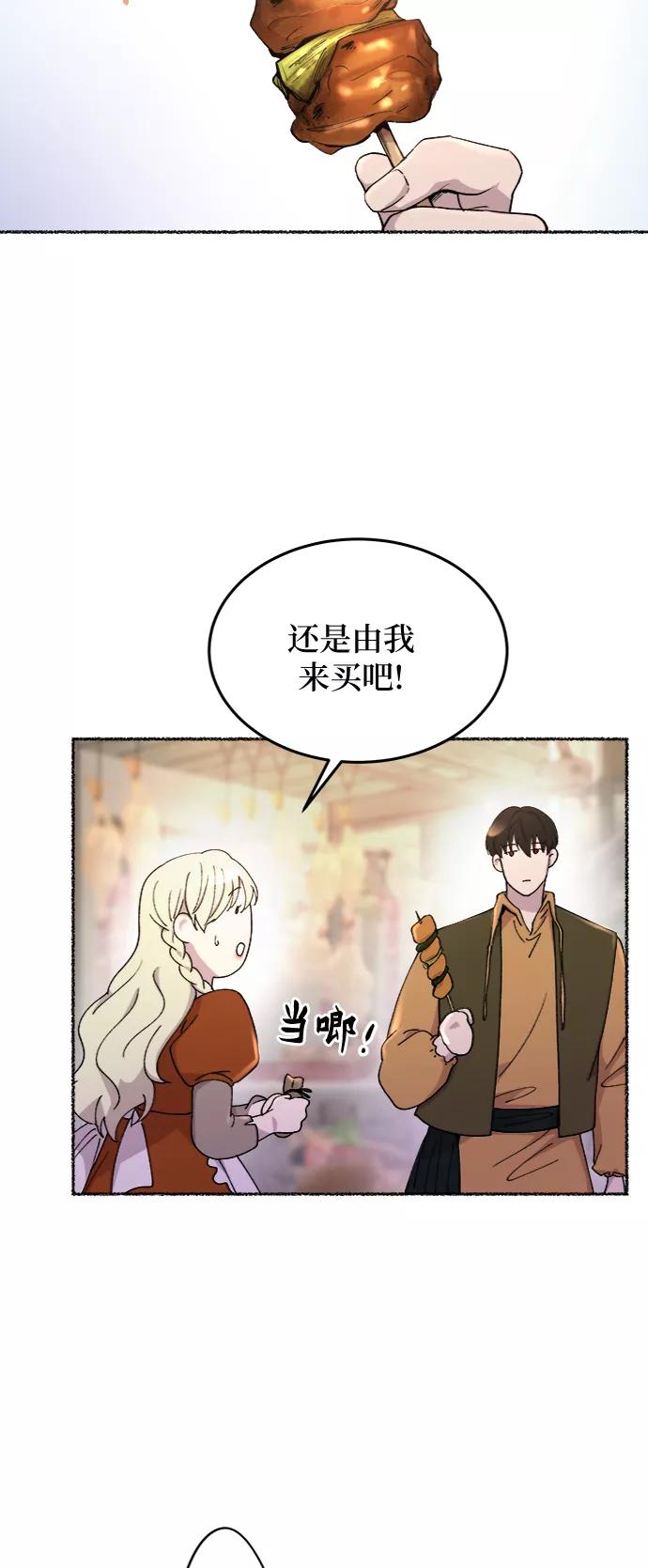 废皇子的神祕爱人 第102话 收获祭（2） 第33页