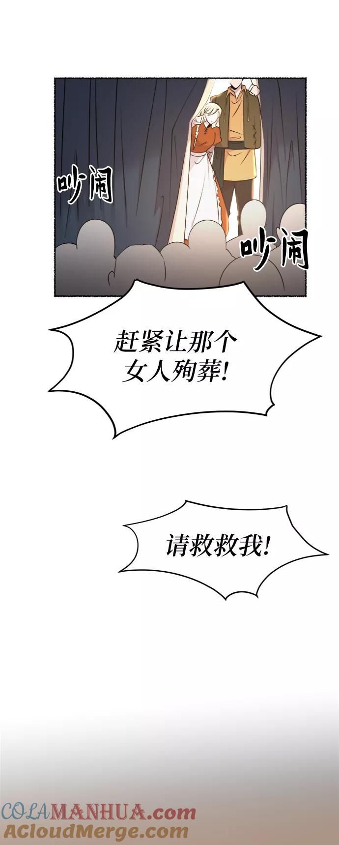 废皇子的神祕爱人 第102话 收获祭（2） 第58页