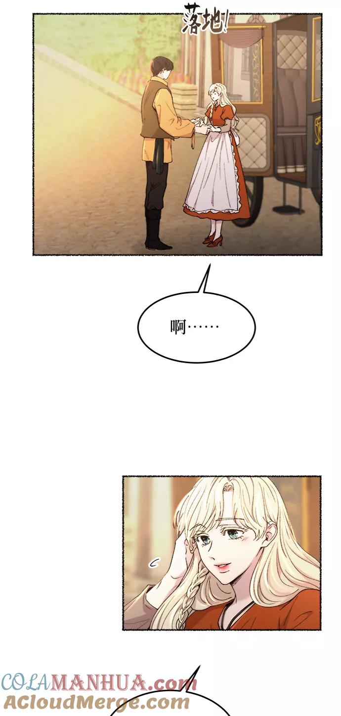 废皇子的神祕爱人 第102话 收获祭（2） 第25页