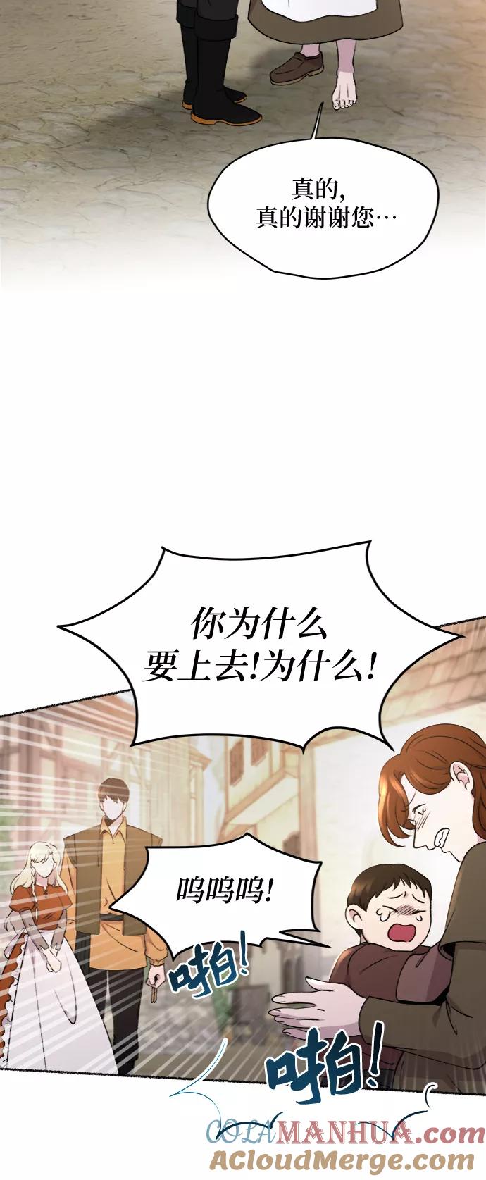 废皇子的神祕爱人 第102话 收获祭（2） 第43页
