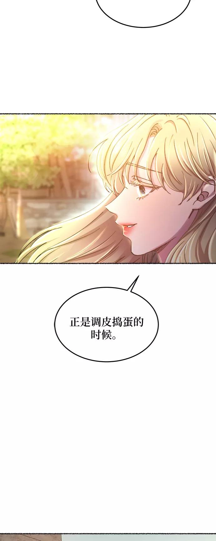 废皇子的神祕爱人 第102话 收获祭（2） 第48页
