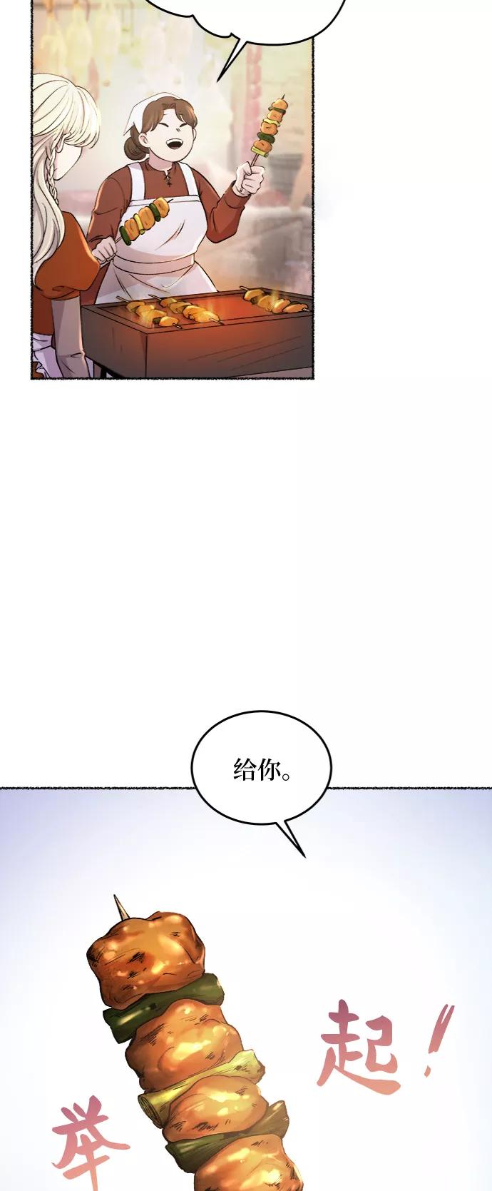 废皇子的神祕爱人 第102话 收获祭（2） 第32页